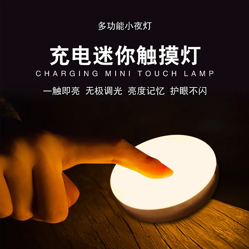 

Led touch small night light charging wireless bedside lamp reading bedroom baby feeding energy-saving pat light.