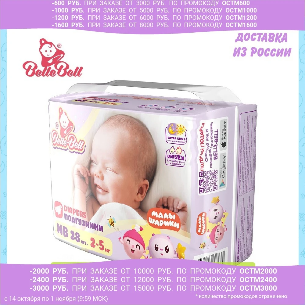 Подгузники Belle-Bell extra dry+ NewBorn (2-5 кг) 28 шт | Мать и