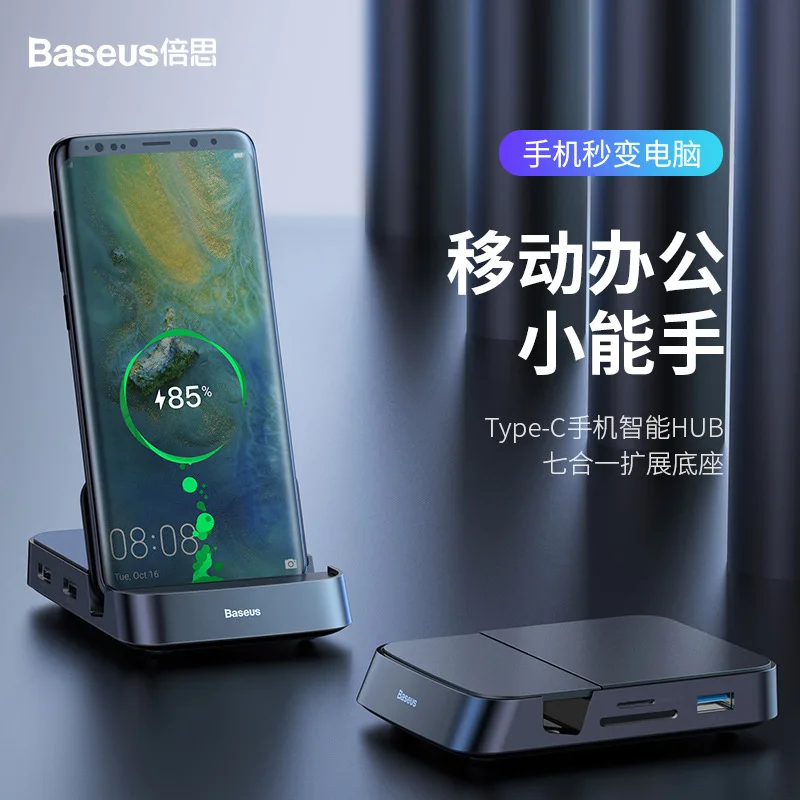 

Baseus/BASEUS Mate Do C King Type-C Mobile Phone Smart Hub Expanding Base Standard Edition