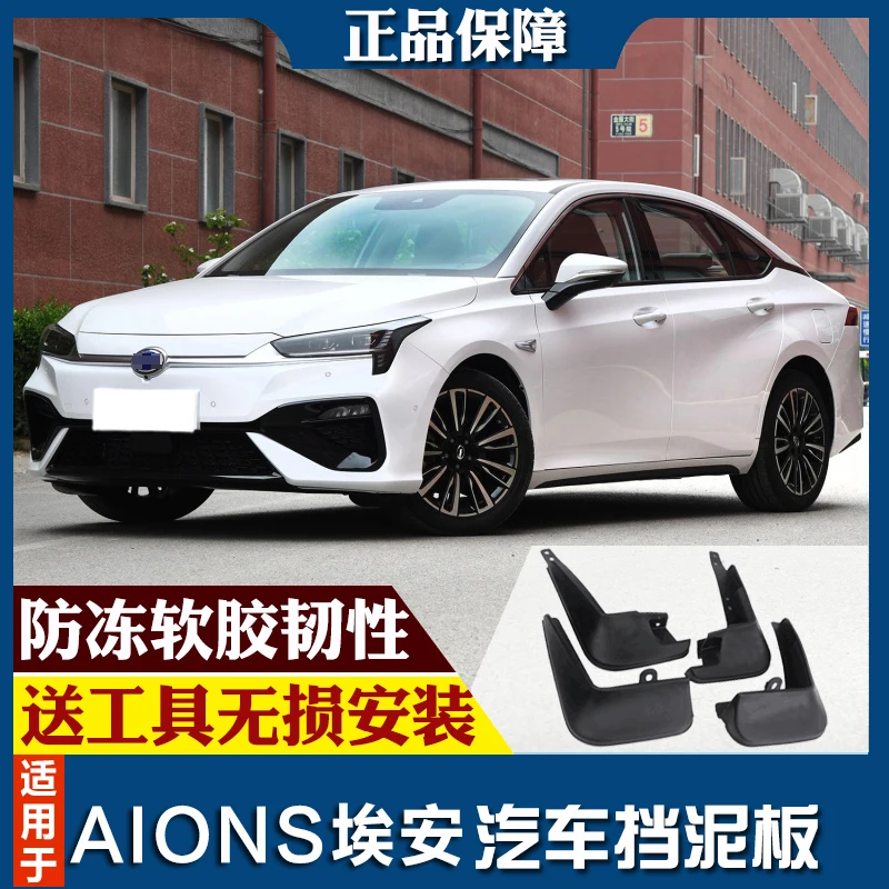 SmRKE для Trumpchi Aion S Автомобильные Брызговики крыло брызговик переднее заднее полный комплект 4 шт