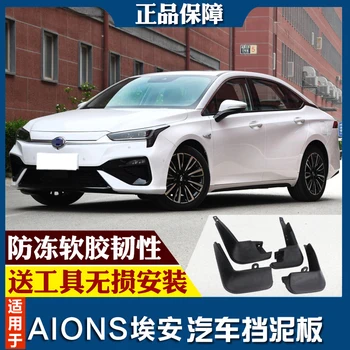 

smRKE For Trumpchi Aion S 2019 Car Mud Flaps Splash Guards Fender Mudguard Splasher Mudapron Front Rear Full Set 4Pcs