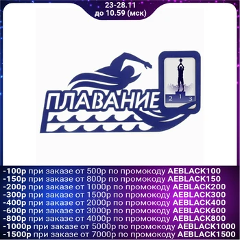

Medal "Swimming"