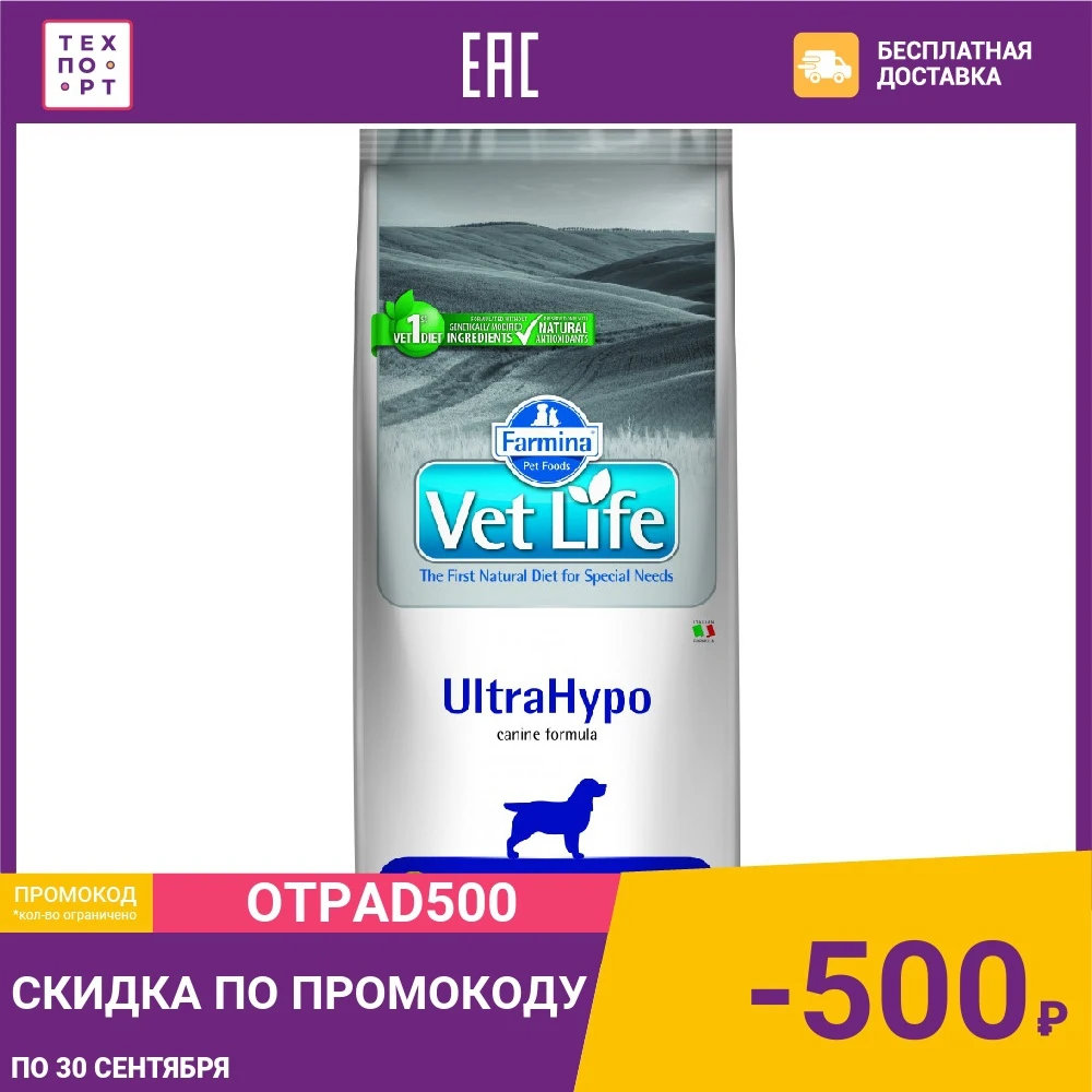 Сухой корм Farmina Vet Life UltraHypo Canine диета при пищевой аллергии и атопиях для собак 2кг |