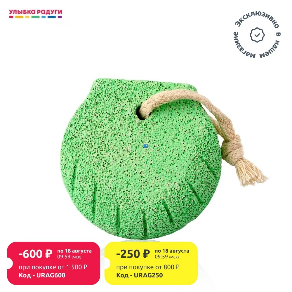 Мочалка - пемза Spa 4 Me для душа и ванны | Дом сад