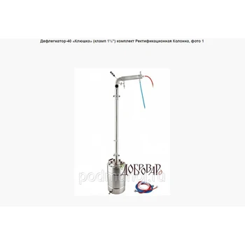 

Dephlegmator-40, club, (clamp 1½ "), with distillation column