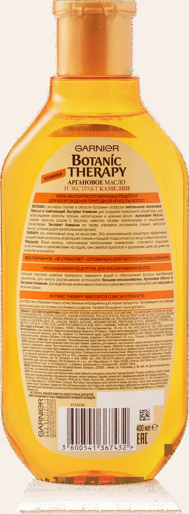 Шампунь для тусклых и непослушных волос Garnier Botanic Therapy, 400 мл