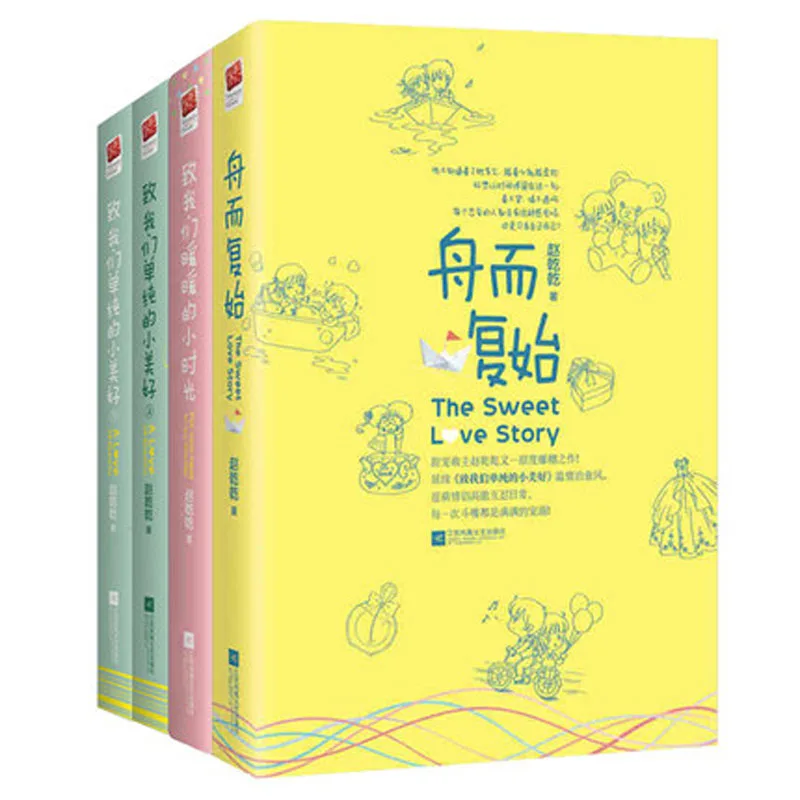 4 книги/набор китайская популярная новая милая история пота Положите вашу голову