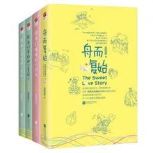 4 книги/набор китайская популярная новая милая история пота