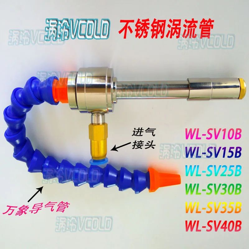 

Eddy Current Air Gun Vortex Tube Chassis Cooler Stainless Steel