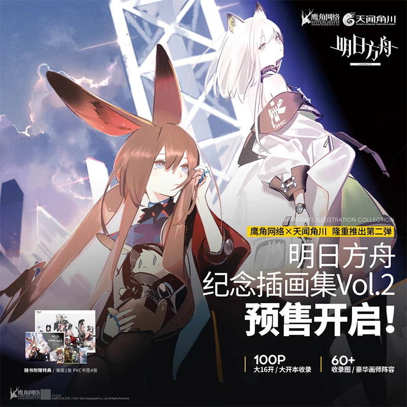 New Arknights Game Official illustration Collection Book Volume 1+2 Art Painting Album Postcard Bookmark Gift | Канцтовары для