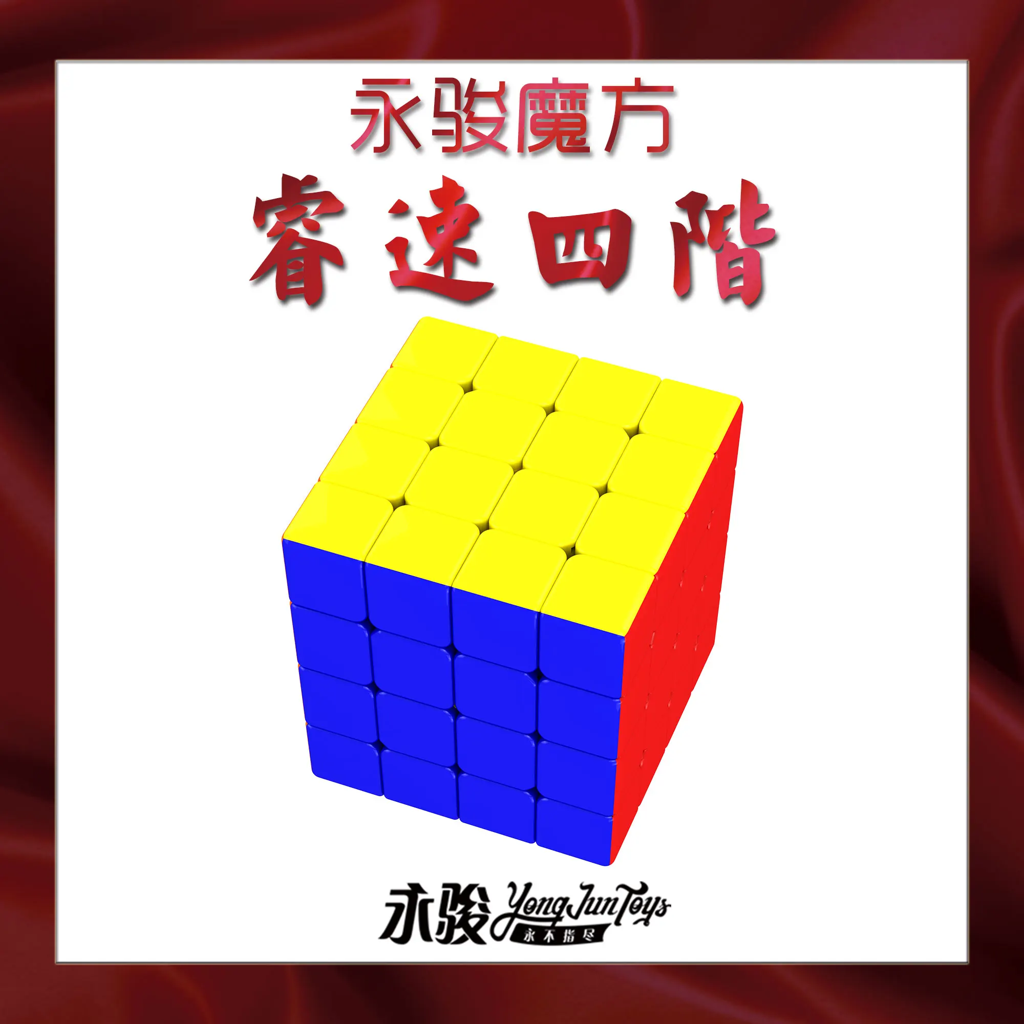 YJ RuiPo 2x2x2 волшебный куб 6x6x6 RuiFu 7x7x7 RuiChuang 5x5x5 RuiLong 3x3x3 развивающие игрушки подарки для взрослых - Цвет: RuiSu 4x4 Colorful