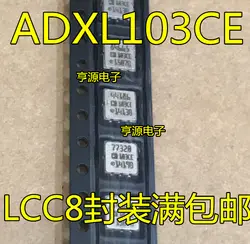5 шт. ADXL103 ADXL103CE LCC8 инкапсуляции оригинальный чип датчика ускорения