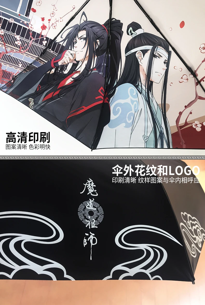 Mo Dao Zu Shi Lan Wangji Wei Wuxian BL Anit-SUV Зонт Grandmaster of Demonic культивирование Дождя Солнца косплей реквизит подарки