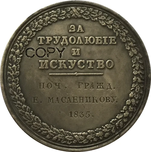 1835 российские монеты КОПИЯ#24