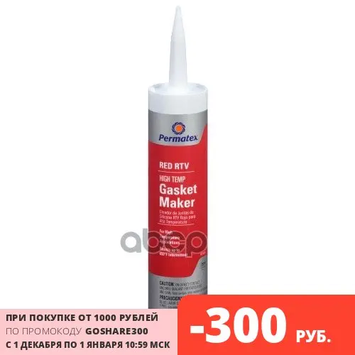 Герметик Силиконовый Permatex Red High-Temp Rtv Silicone Gasket арт. 81409 | Автомобили и мотоциклы