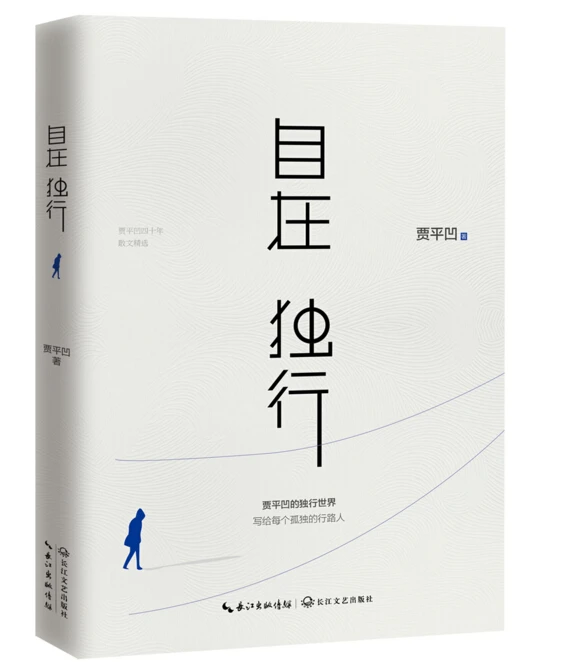 Booculchaha китайская книга о коллекции китайских эссе Jia Pingwa для взрослых мир Цзя