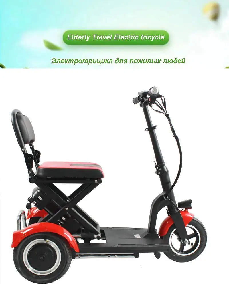 Электрический трехколесный велосипед для пожилых людей, 300 Вт, 36 В, трехколесный складной электрический скутер для инвалидов с сиденьем