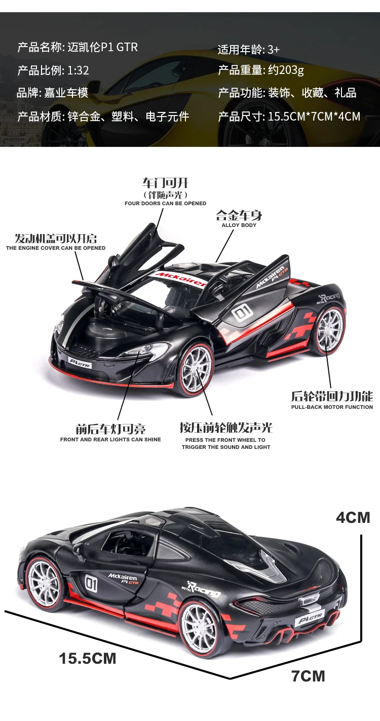 Литая 1:32 mlaren p1 Игрушечная модель автомобиля из сплава, игрушечный звуковой светильник, оттягивающийся назад игрушечный автомобиль, детские игрушки, модель грузовика, горячее колесо, Модель vw, Томас