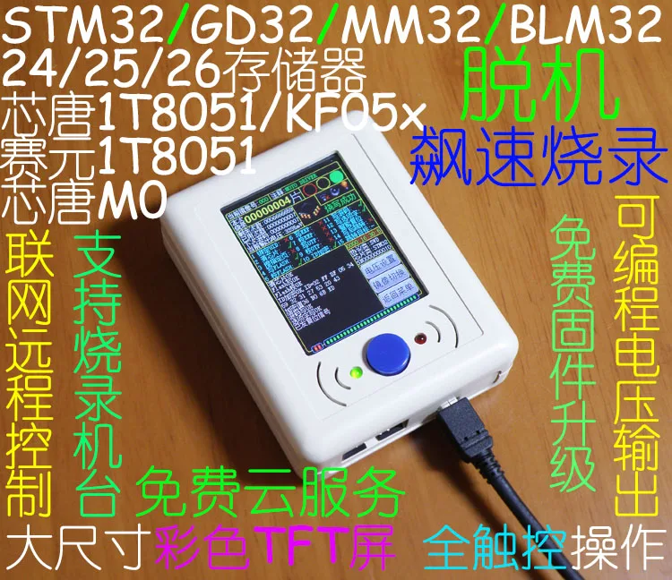 

STM32 GD32 MM32 Offline Programmer Burner Writer Offline Downloader Burner Download Line Machine