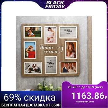 

Photo frame HDF "Our family" for 8 photos 10x15 cm 4625841