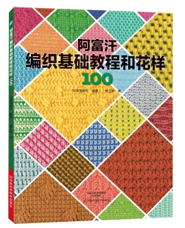 Livre d'art de tricot, cours de base et motifs de tricot, 100 Livres, Livres Kitaplar, dessin chinois, adulte