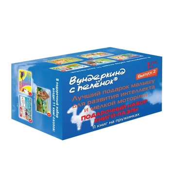 

Gift set " Puzzle Books. Issue 2»