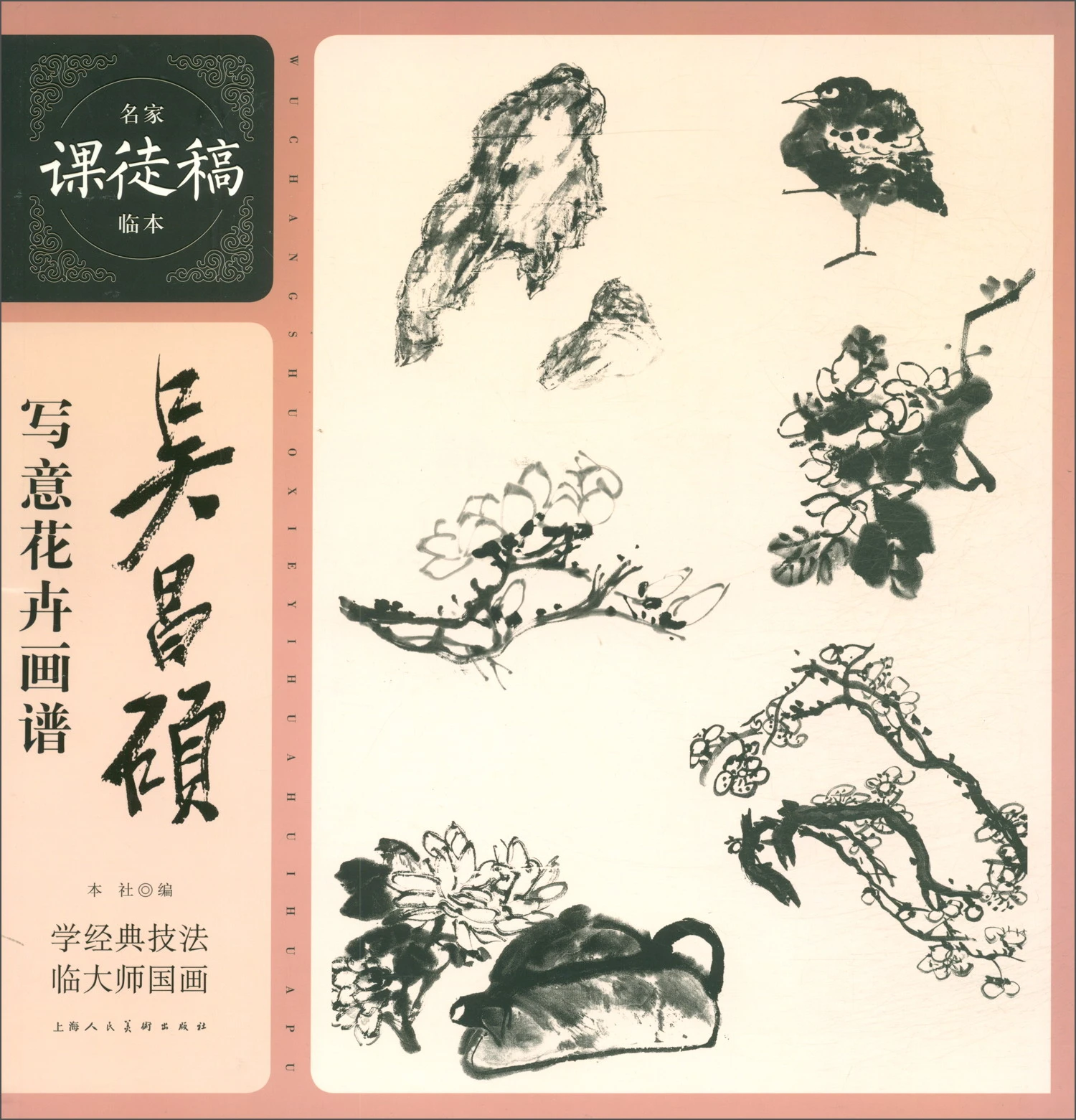 Wu Changshuo S Freehand Flower Painting Book Sketch Artbook Art Drawing High Quality Painting Copybook For Independent Training Painting Calligraphy Aliexpress