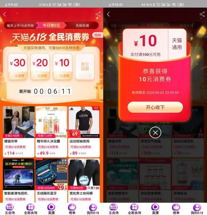 淘宝618的消费券来了 10元、20元、30元3个面额 ！还有每日领取100元购物补贴