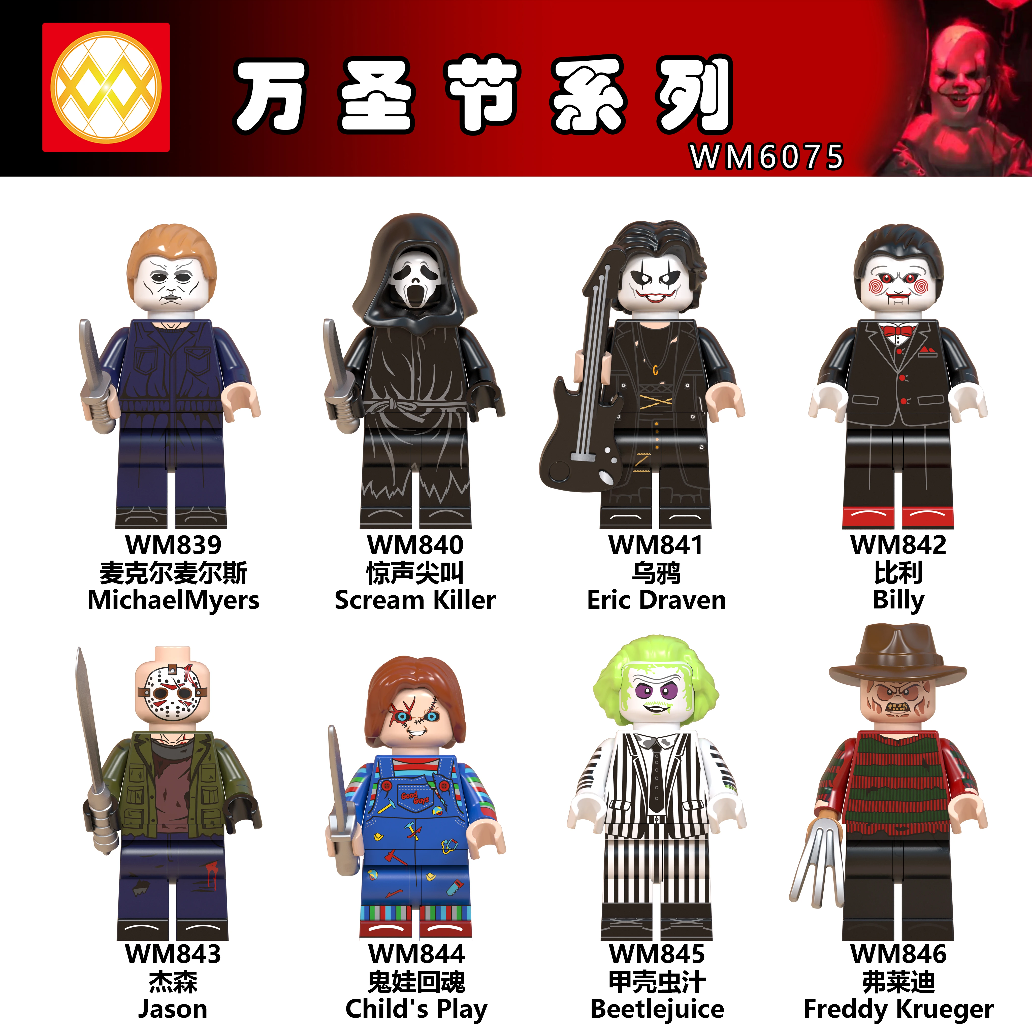WM 6075 одиночный фильм ужасов кольцо фигура крик Pennywise Billy Freedy Jeepers криперы