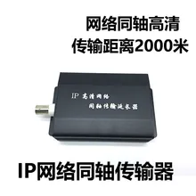 Ip-сеть коаксиальный удлинитель передачи HD камера сетевой кабель коаксиальный кабель витая пара усиление сигнала