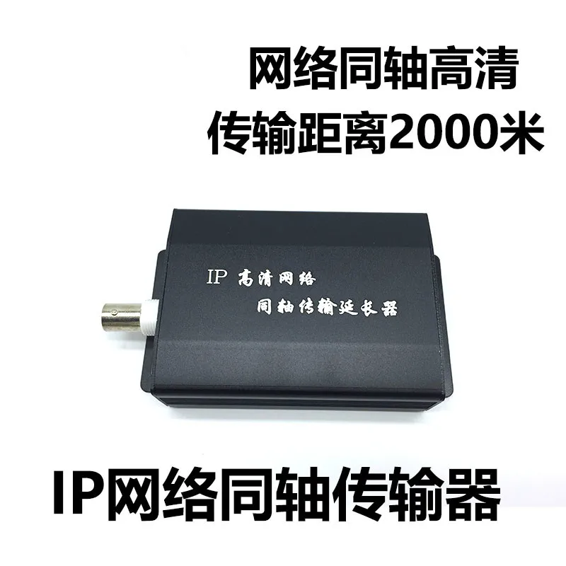 

IP Network Coaxial Transmission Extender HD Camera Network Cable Coaxial Cable Twisted Pair Signal Amplification