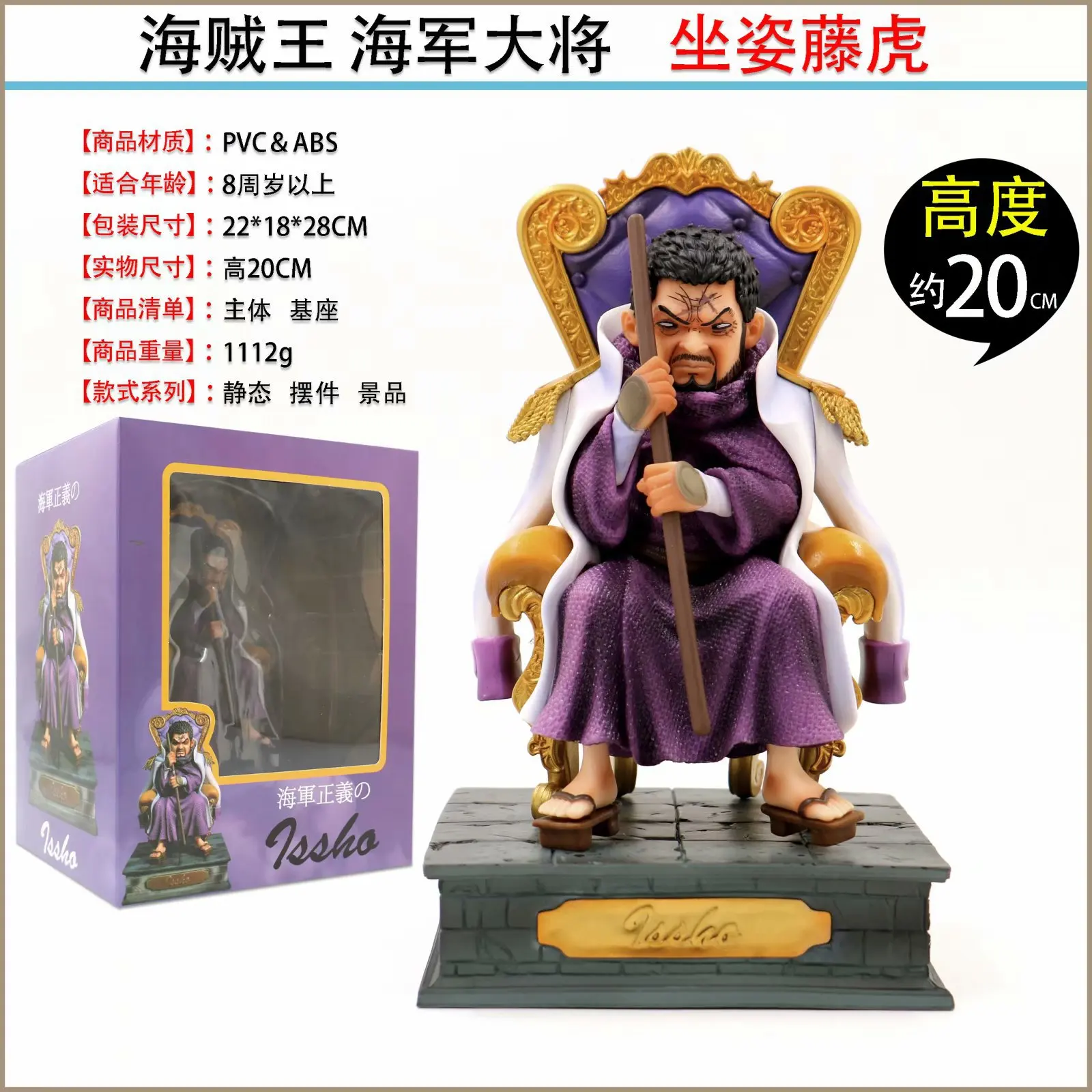 

One Piece Navy General Fujitora Smile Sit Chair GK Statue Garage Kit Decoration Model Doll Boxed