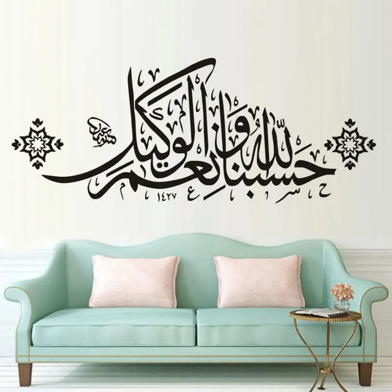 Home Decor Arabic Art Word Muslim Islamic Wall Sticker Vinyl Detachable Mosque Islamic Wallpaper Mural  MSL13