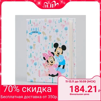 

Photo album for 100 photos "Our happiness", Disney Baby 4773866