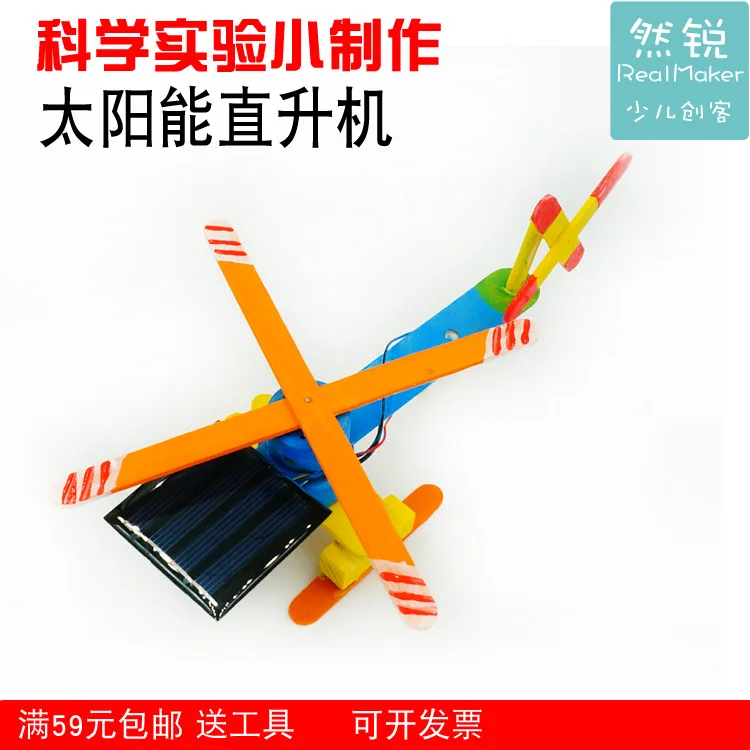 

DIY Logs Solar Helicopter Airplane Kindergarten Primary School Science And Technology Small Production Children's Palace Science