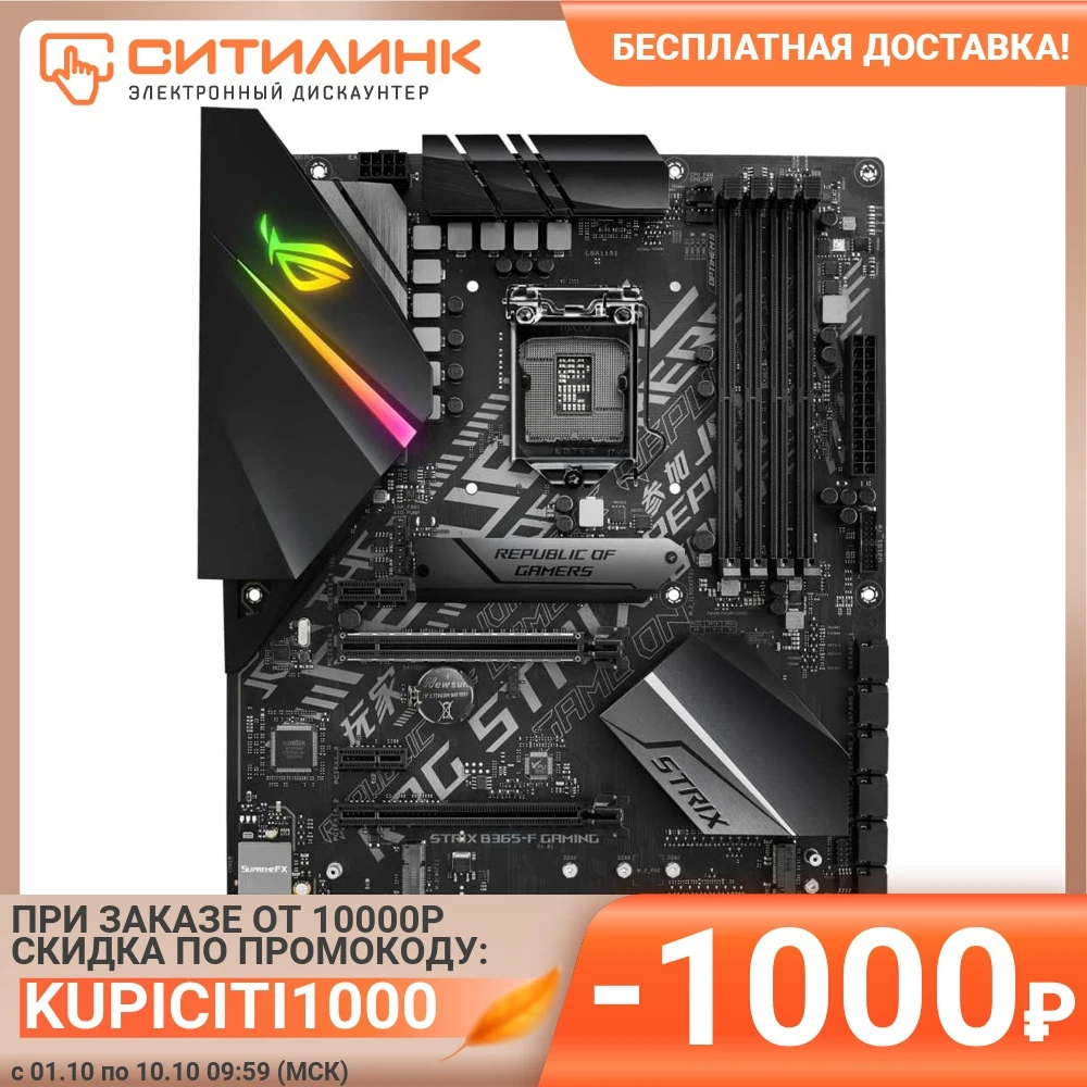 Материнская плата Asus ROG STRIX B365-F GAMING Soc-1151v2 Intel B365 4xDDR4 ATX AC`97 8ch(7.1) GbLAN | Компьютеры и