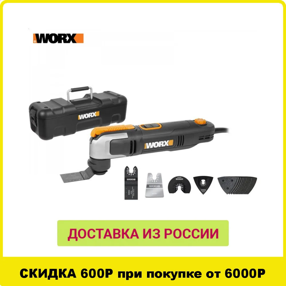 Реноватор WORX WX686 230 Вт кейс|Электрические триммеры| |
