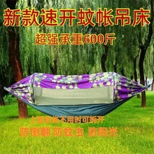 Nouvelle moustiquaire en tissu parachute à ouverture rapide, hamac entièrement ouvert, double hamac Shuyang, produits d'extérieur