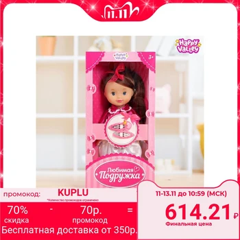 

Doll "Favorite Girlfriend" in a suit, with accessories