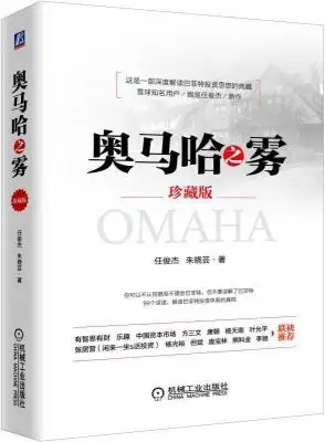 奥马哈之雾