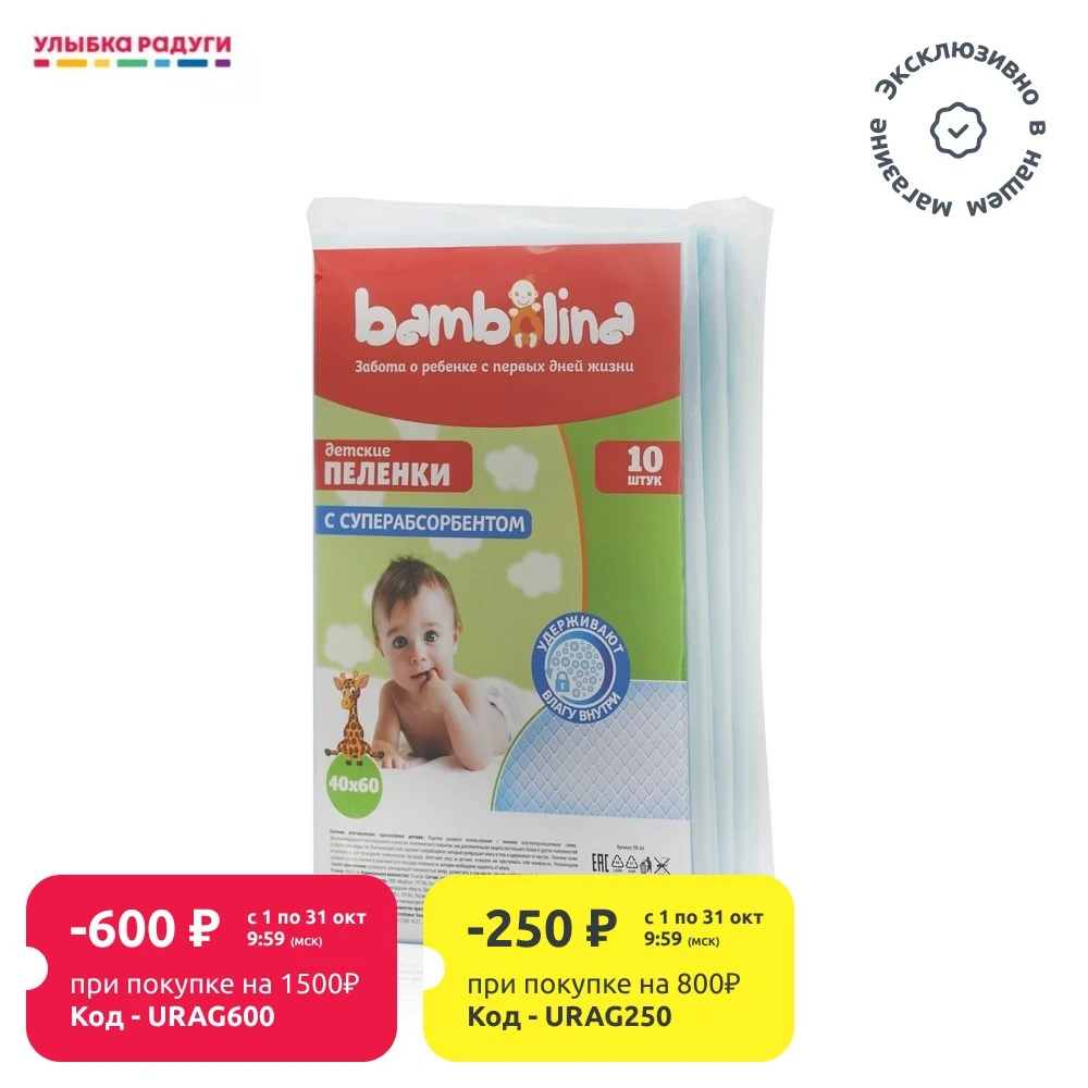 Детские пеленки Bambolina 40*60см 10шт | Мать и ребенок