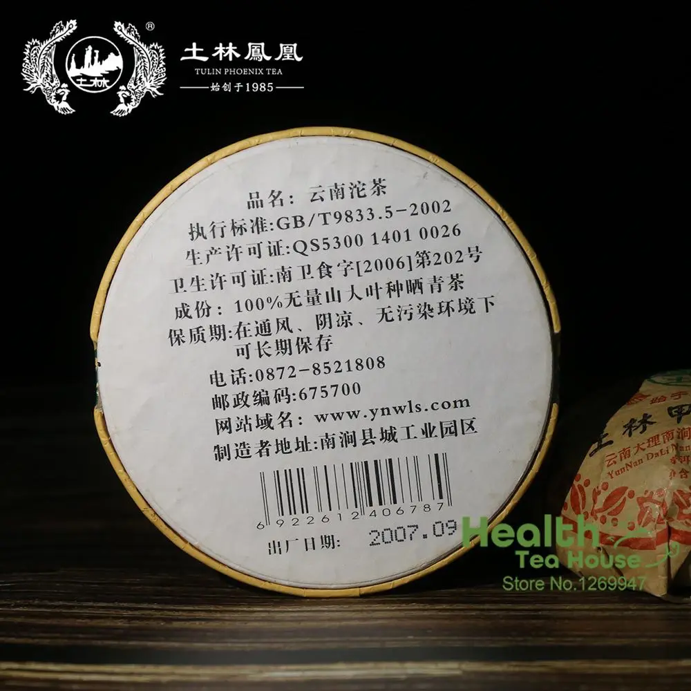 Тулин Феникс T868 Yunnan Tuo Cha 2007 Shen Pu'er Tuo чай "Jia Ji" Tuocha сырой Pu-erh 100 г