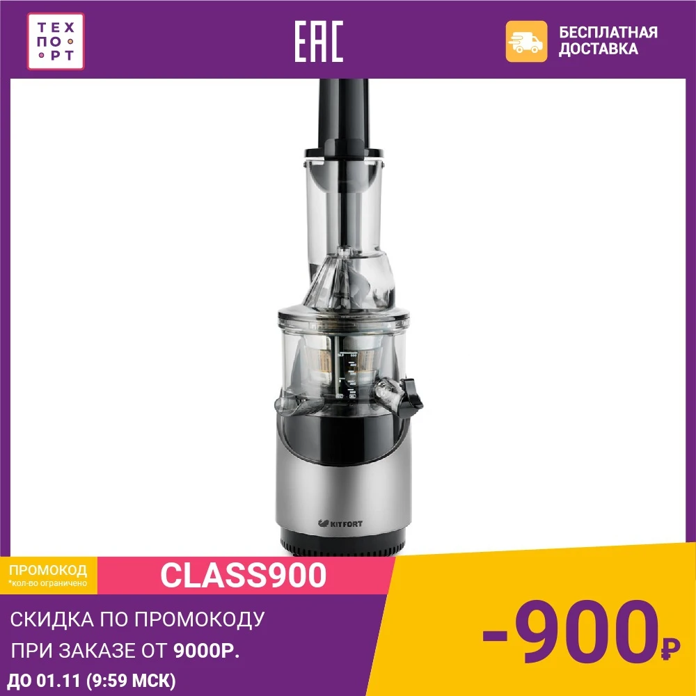 Шнековая соковыжималка KITFORT KT-1106 | Бытовая техника