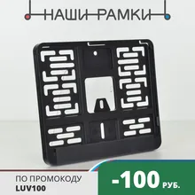 MCL МОТО РАМКА Черная для новых мото номеров 190х145 мм. Держатель номерного знака. Мотоцикл. Мопед. Байк. Трайк. M.RU.VARIOUS