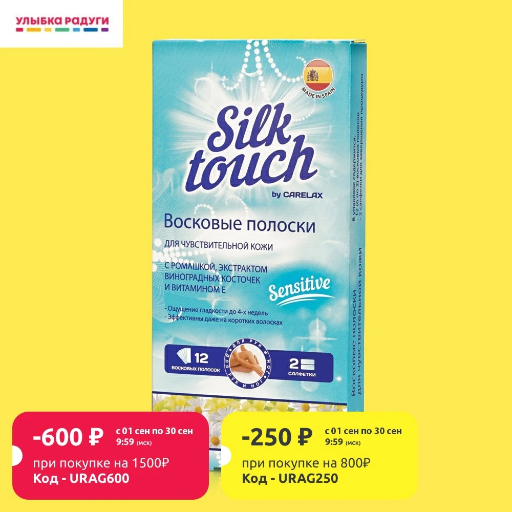Восковые полоски Carelax Silk Touch для депиляции чувствительной кожи 12шт | Красота и