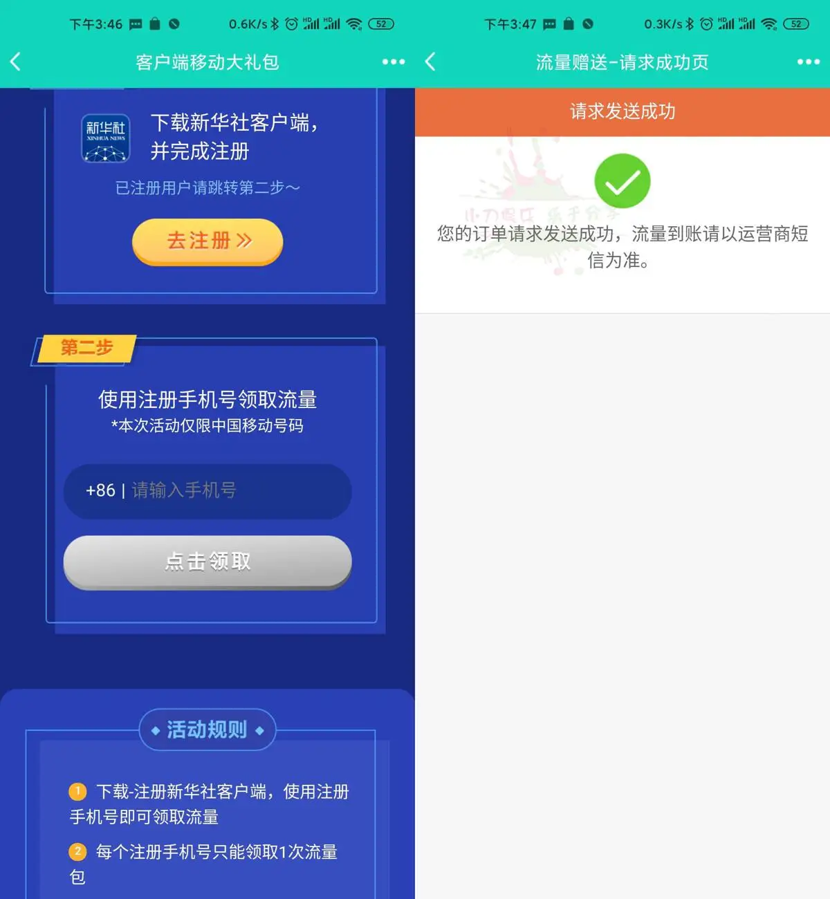 下载新华社APP领1G移动流量