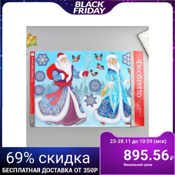 

Stickers " Santa Claus and snow maiden"