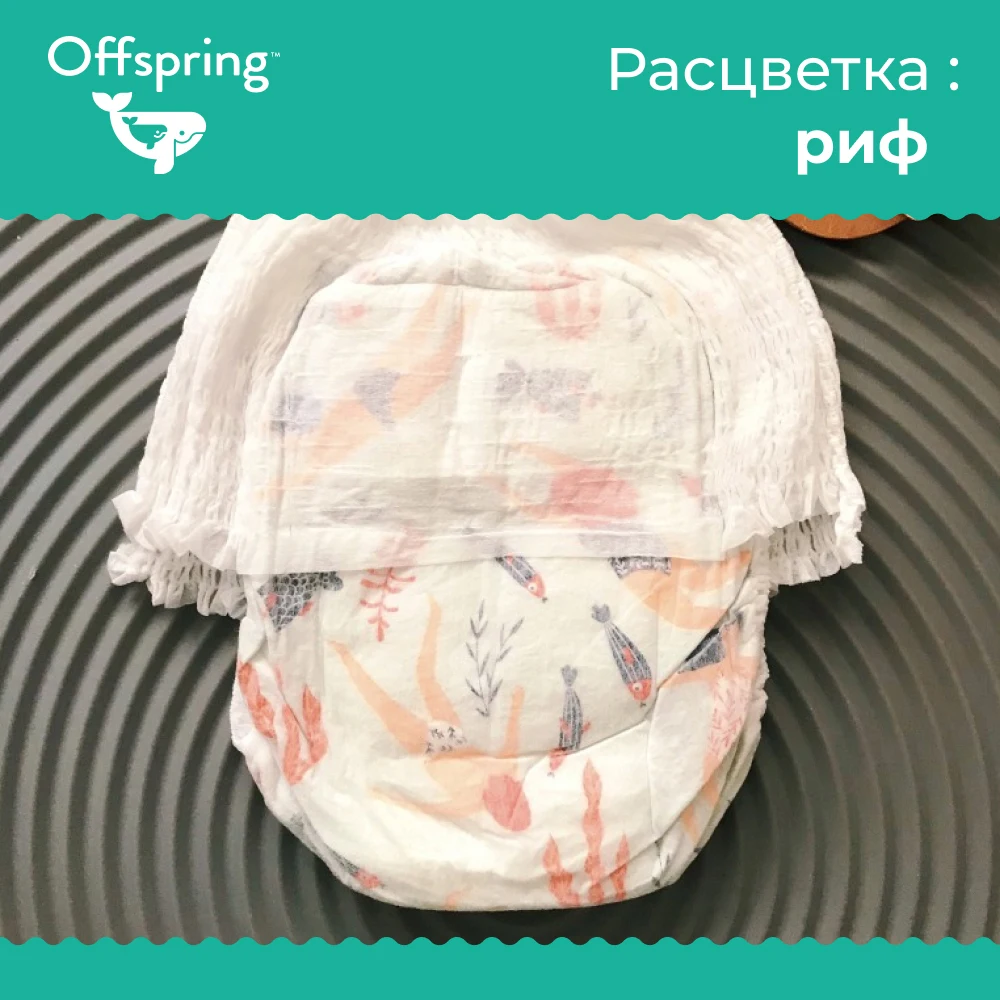 Трусики-подгузники Offspring, M 6-11 кг. 42 шт. расцветка Риф