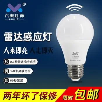 

Smart Sound and Light Control Energy Saving LED Bulb E27 Screw Corridor Corridor Microwave Radar Automatic
