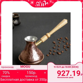 

Copper coffee maker 400 ml "Oriental beauty", removable handle